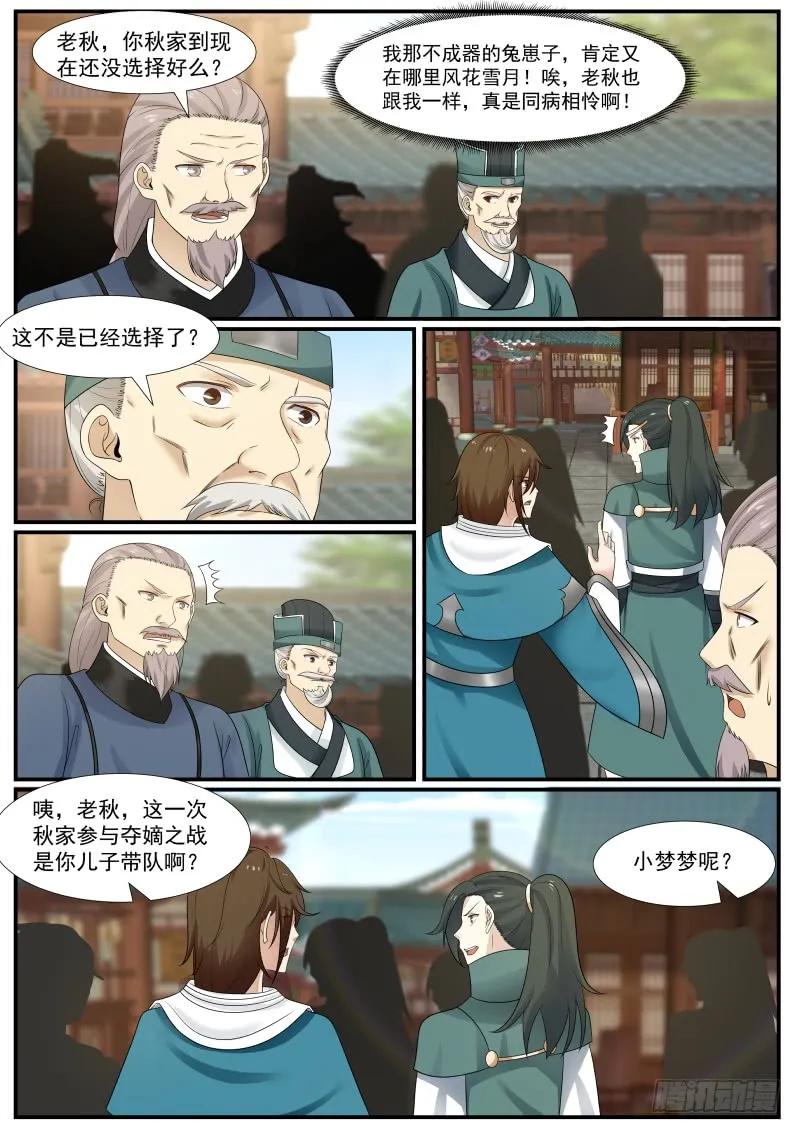 武炼巅峰31漫画,目光短浅5图
