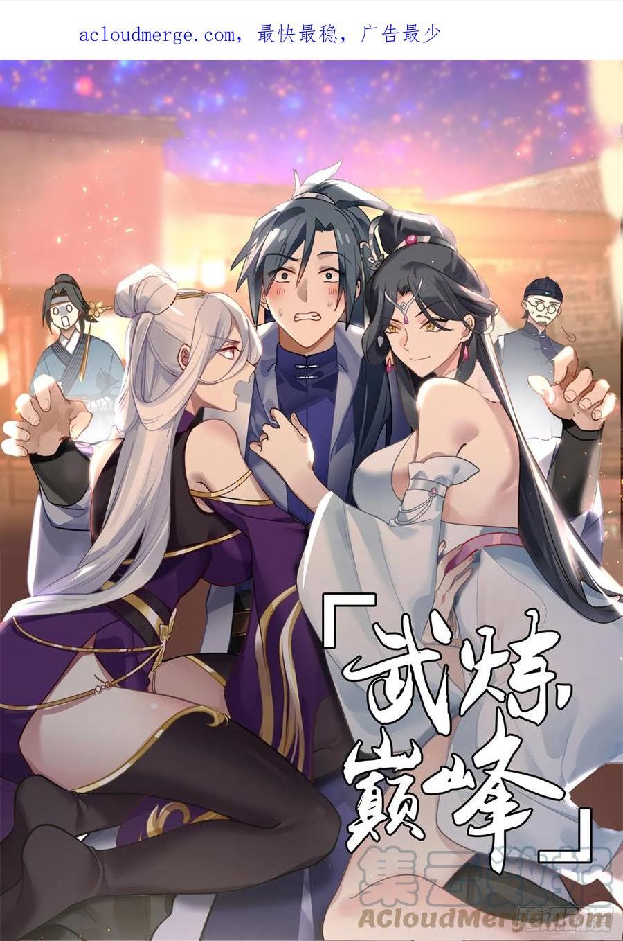 武炼巅峰下载TXT漫画,墨族初现篇-亮明真相1图