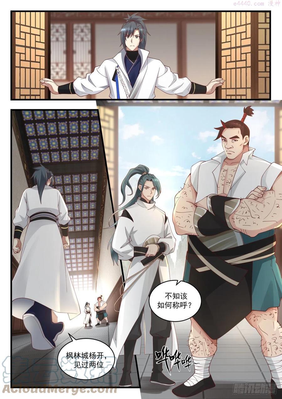 武炼巅峰全文阅读免费漫画,还没完呢2图