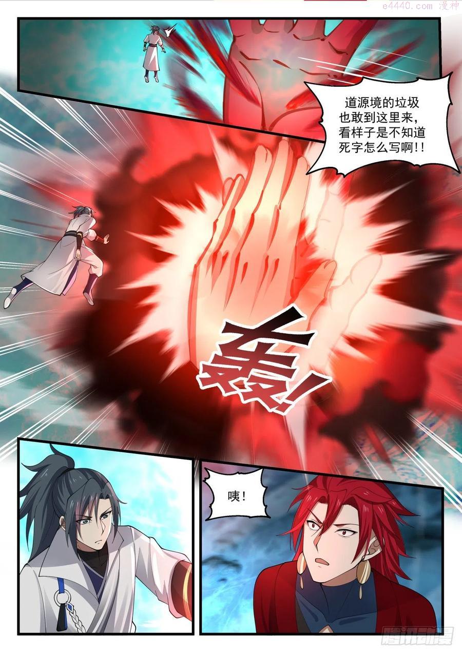 武炼巅峰漫画免费下拉式漫画,碎星海篇招蜂引蝶2图