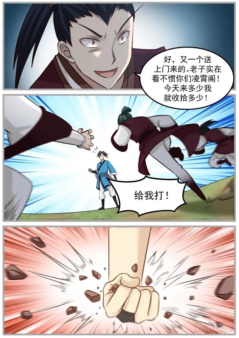 武炼巅峰小说全文在线阅读漫画,你这人好厉害呢4图