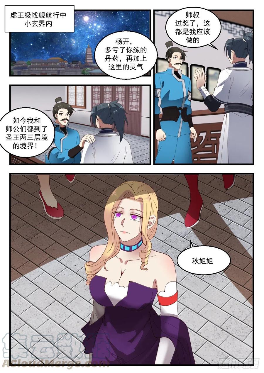 武炼巅峰男主几个老婆漫画,幽暗星之变2图