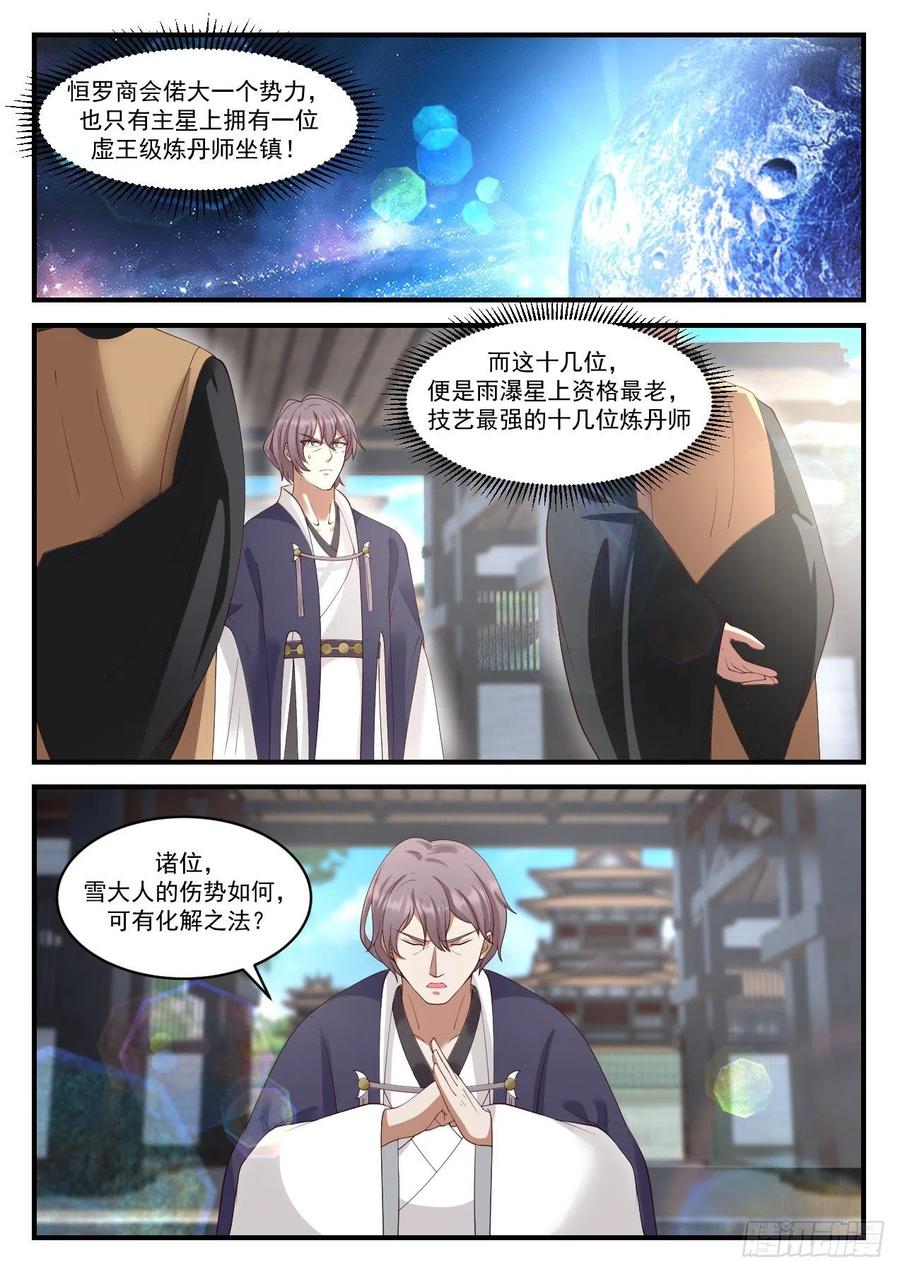 武炼巅峰动漫全集免费观看漫画,虚王级炼丹师4图