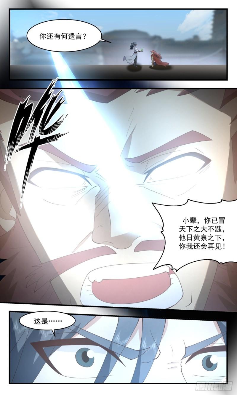 武炼巅峰22集漫画,太墟境篇-天月魔蛛2图