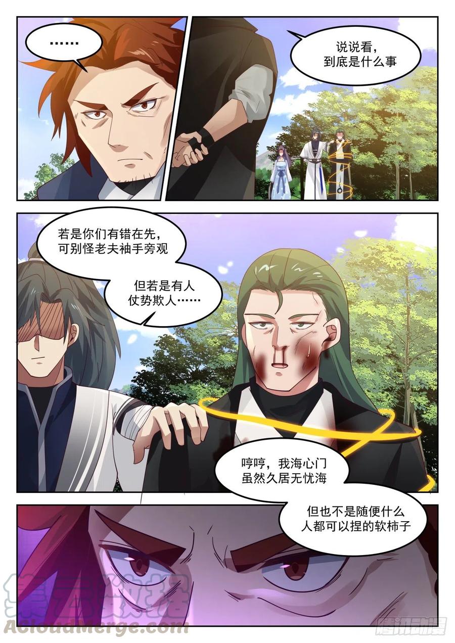 武炼巅峰34集漫画,先撩者贱3图