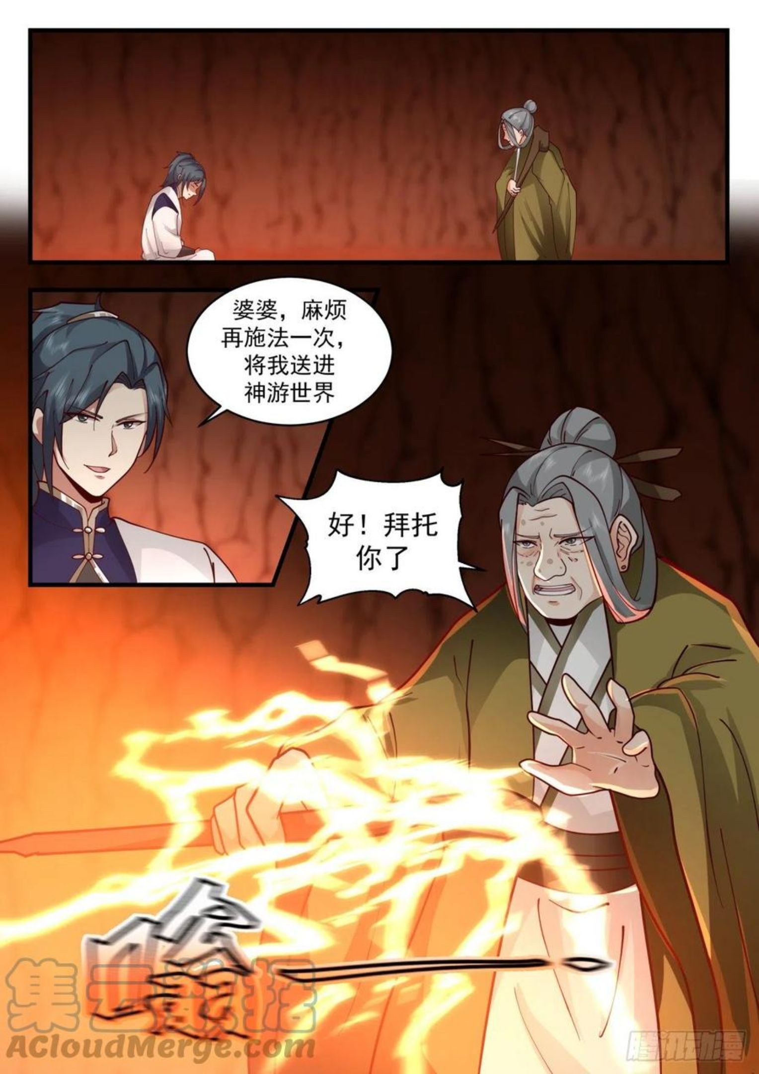 武炼巅峰txt完整版漫画,魔族再现篇-神游镜镜魂5图