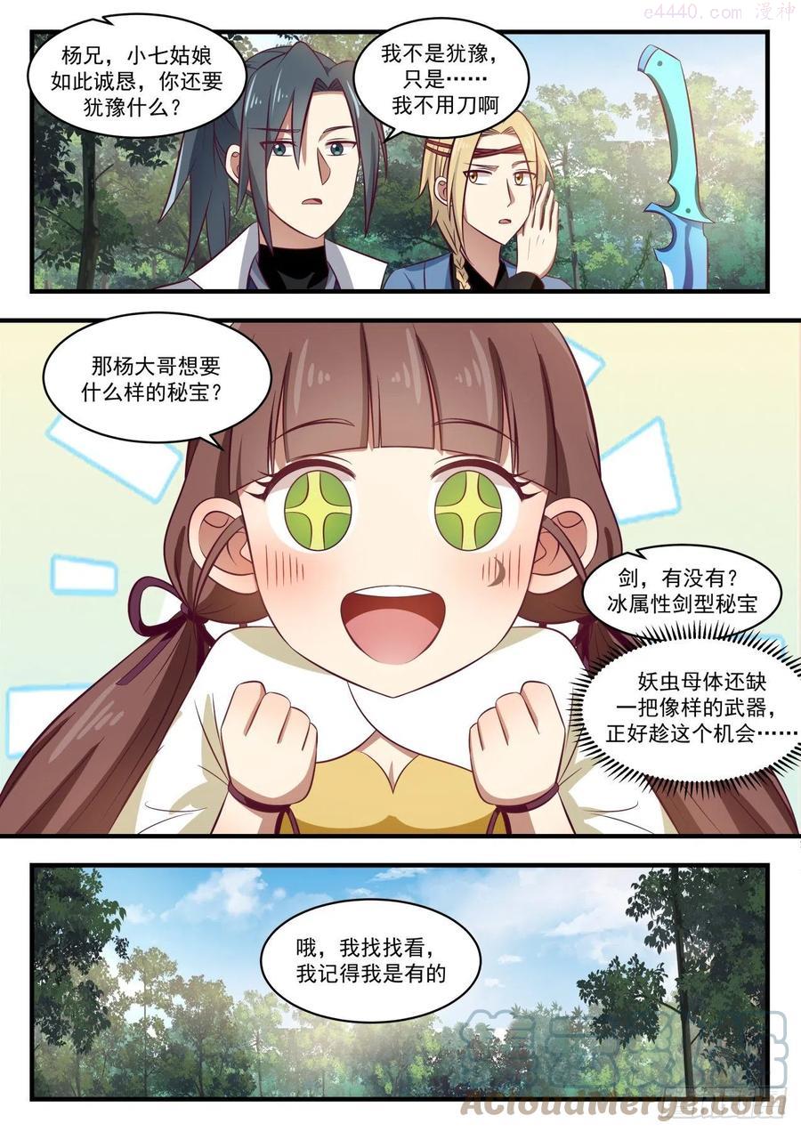 武炼巅峰32集漫画,傻白甜的土财主5图