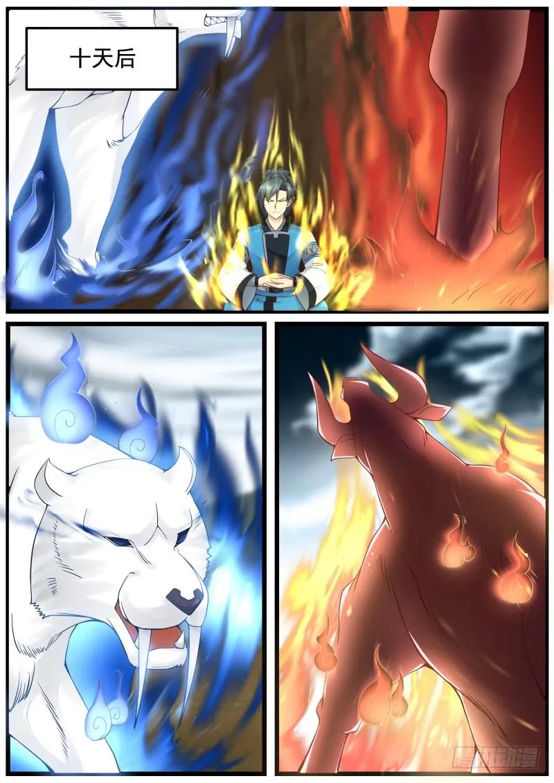 武炼巅峰漫画免费下拉式漫画,兽魂技2图