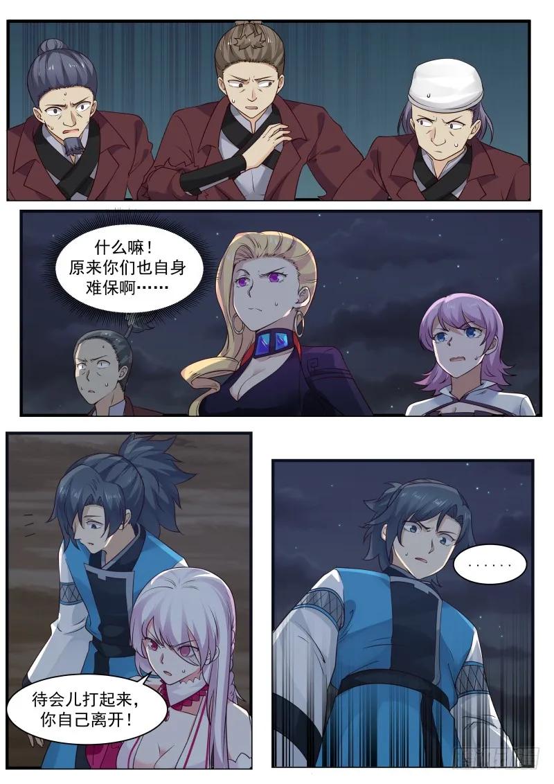 武炼巅峰完整版免费阅读漫画,一线生机3图