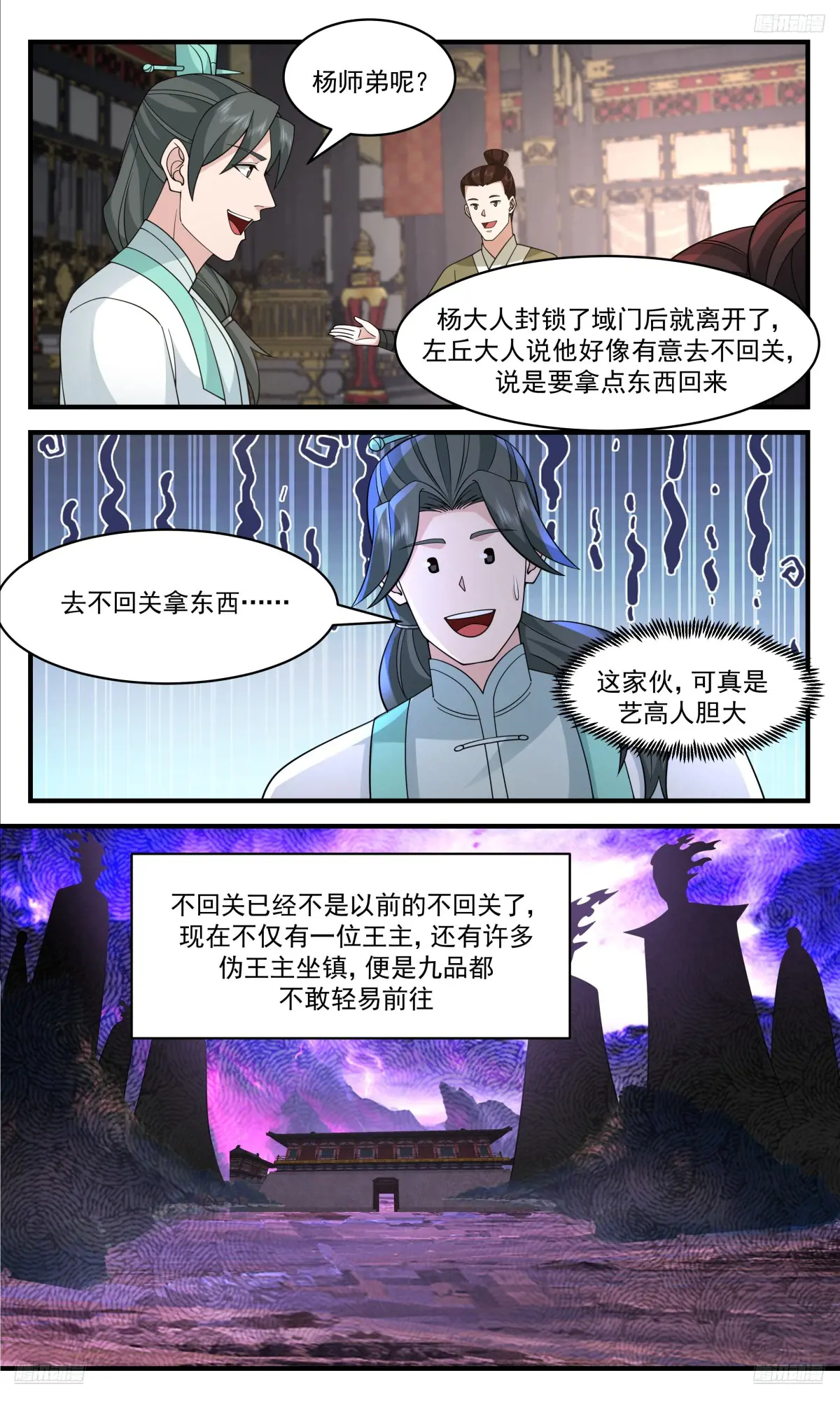 武炼巅峰动漫全集免费观看第一季漫画,大决战篇-一人呵退万军5图