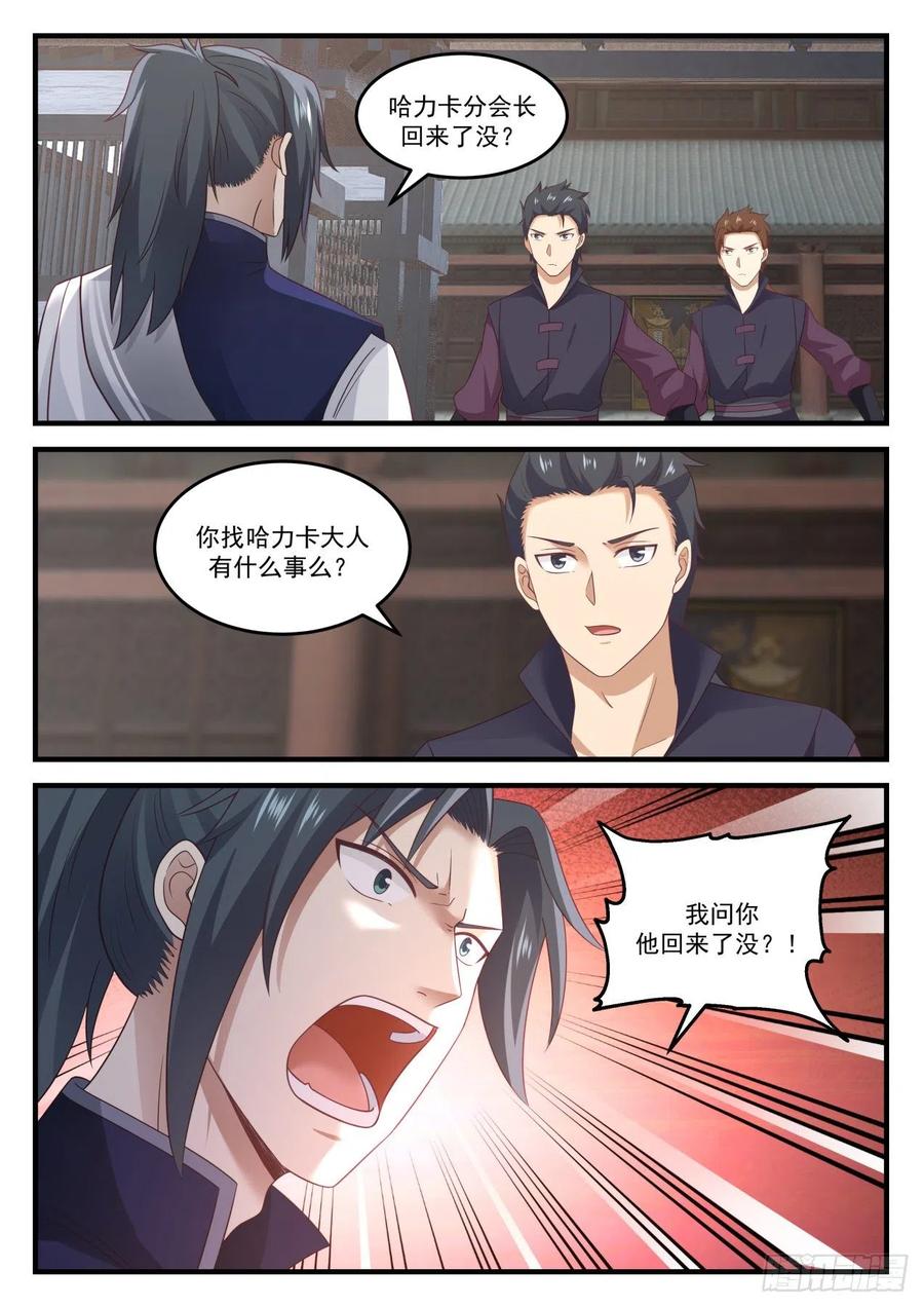 武炼巅峰34集漫画,上古遗迹2图