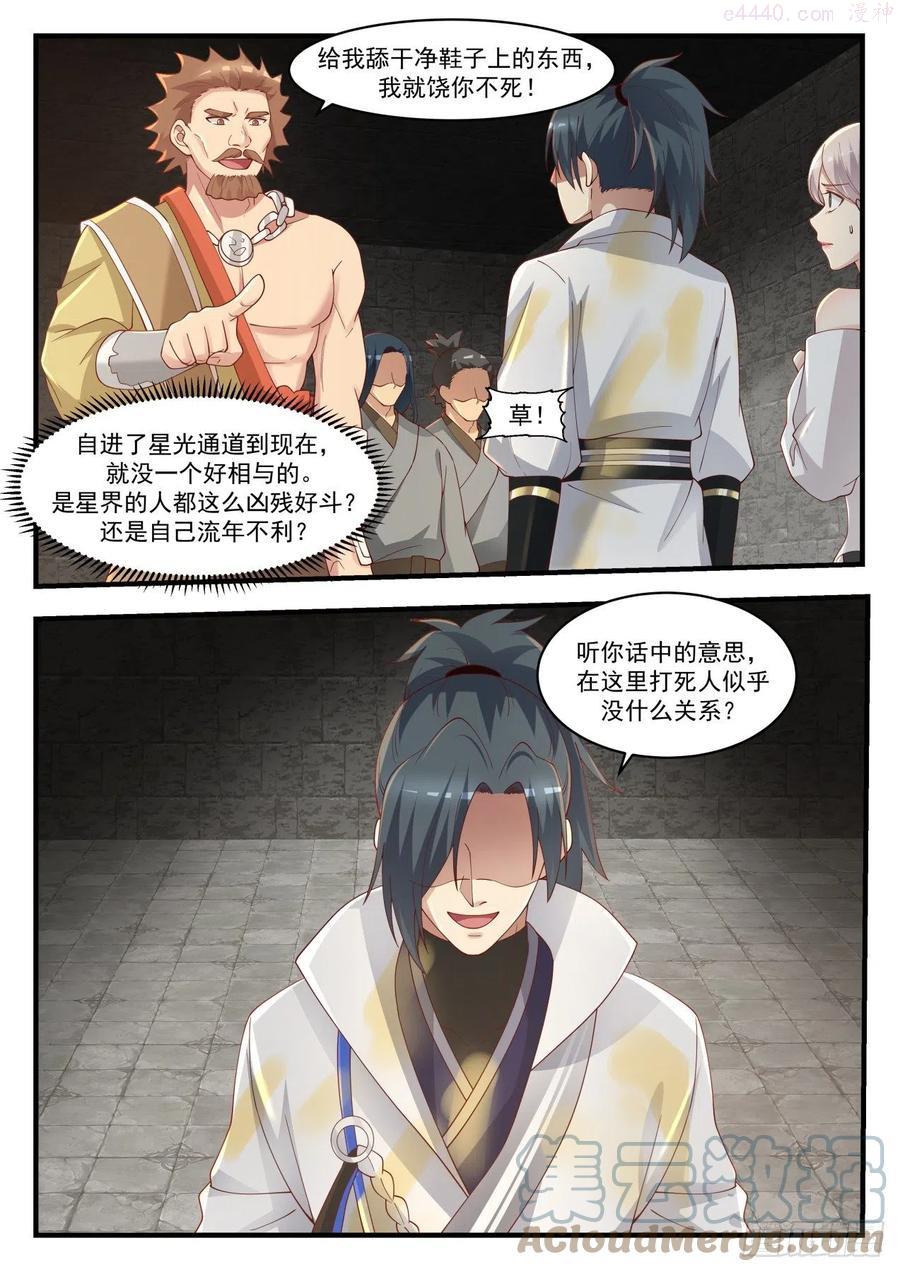 武炼巅峰在线观看漫画,因祸得福 22图