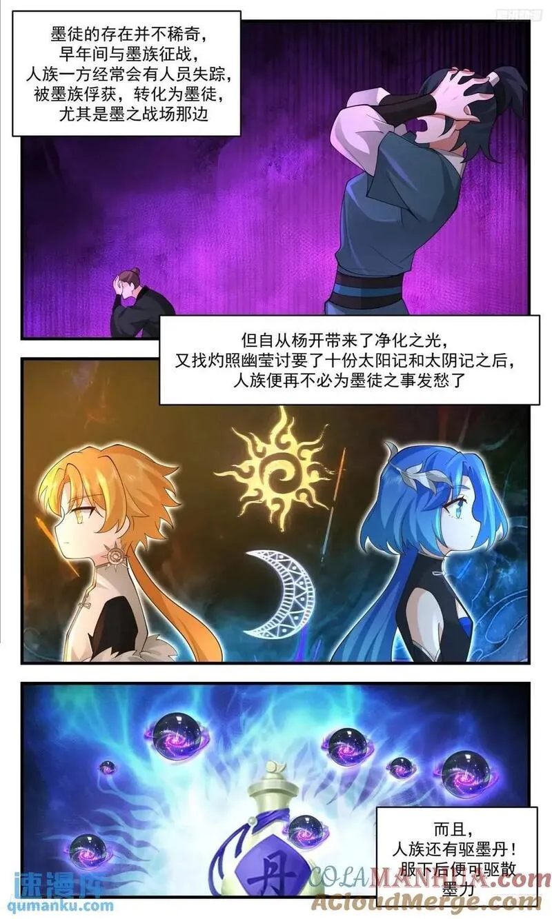 武炼巅峰笔趣阁无弹窗免费阅读漫画,大决战篇-阵破，伤重5图