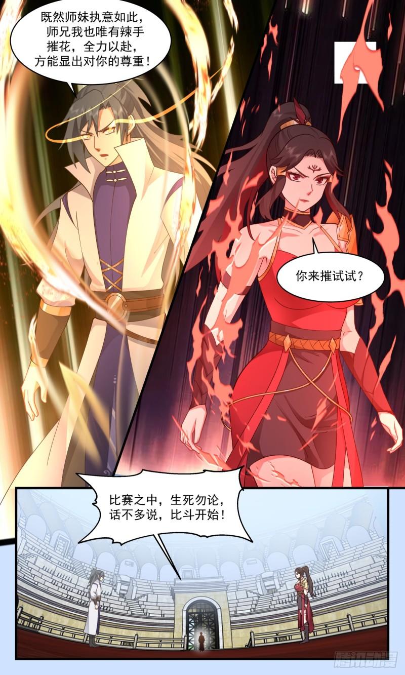 武炼巅峰笔趣阁无弹窗小说漫画,血妖洞天篇-黑名单5图