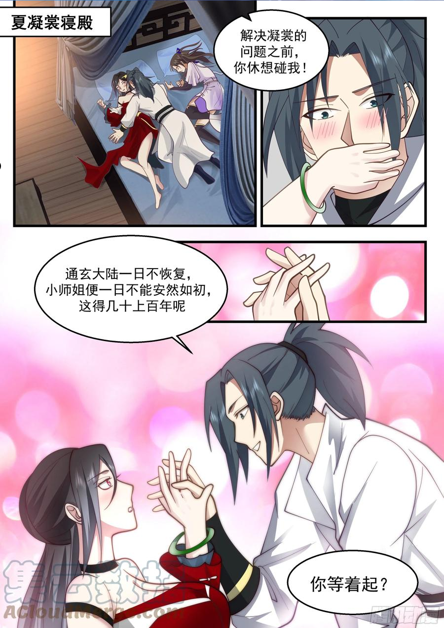 武炼巅峰动漫全集免费观看完整版星辰影院漫画,卫恒罗篇-都天玄灵阵2图