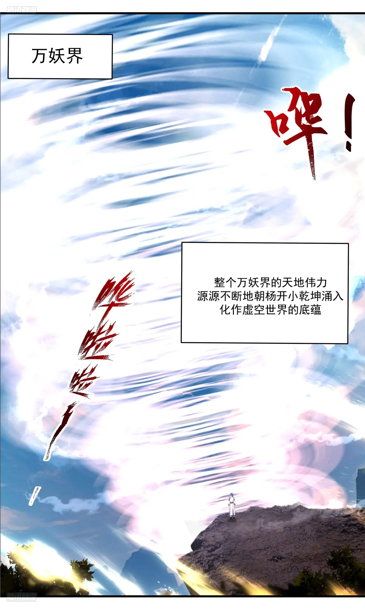 武炼巅峰在线观看漫画,大决战篇-二十年的自己2图