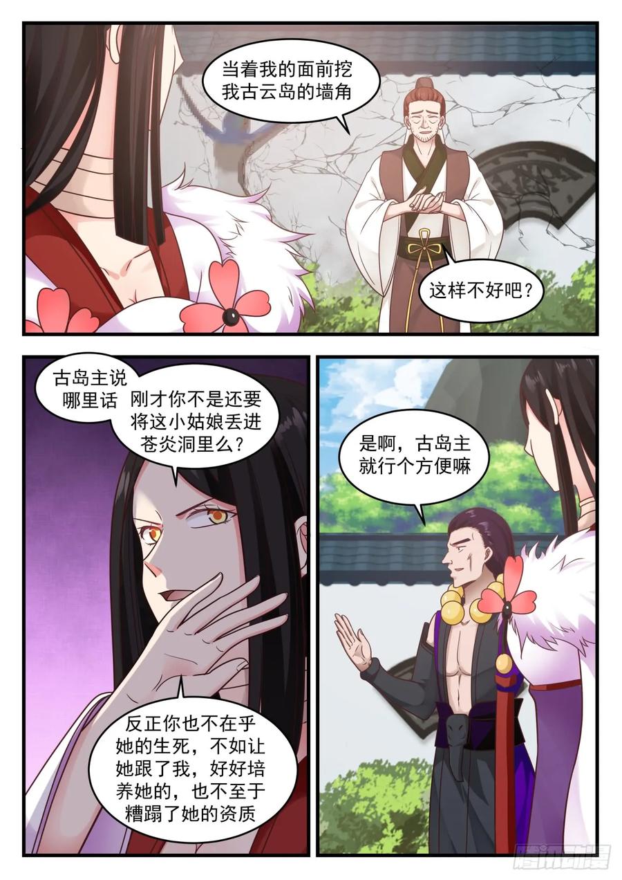 武炼巅峰最新章节列表漫画,飞黄腾达5图
