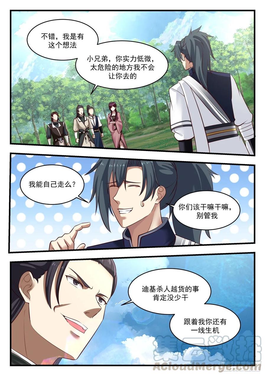 武炼巅峰境界漫画,你是炼丹师？5图