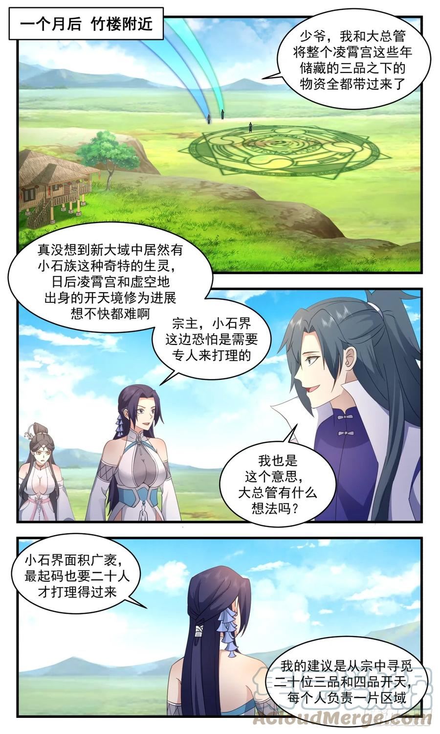 武炼巅峰漫画免费下拉式漫画,小石界篇-玄阴竹2图