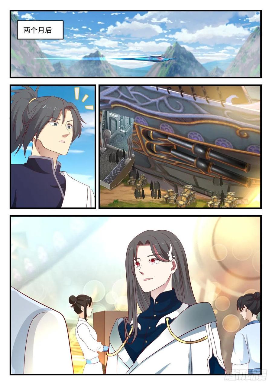 武炼巅峰漫画免费观看漫画,追我干什么？5图