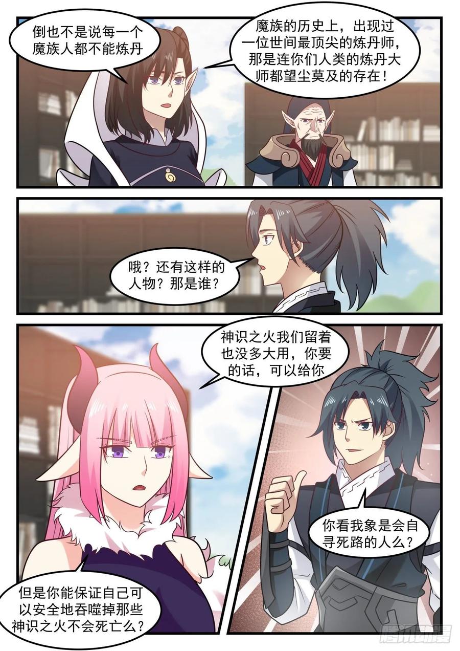 武炼巅峰漫画免费下拉式漫画,帮你也是帮我自己……3图