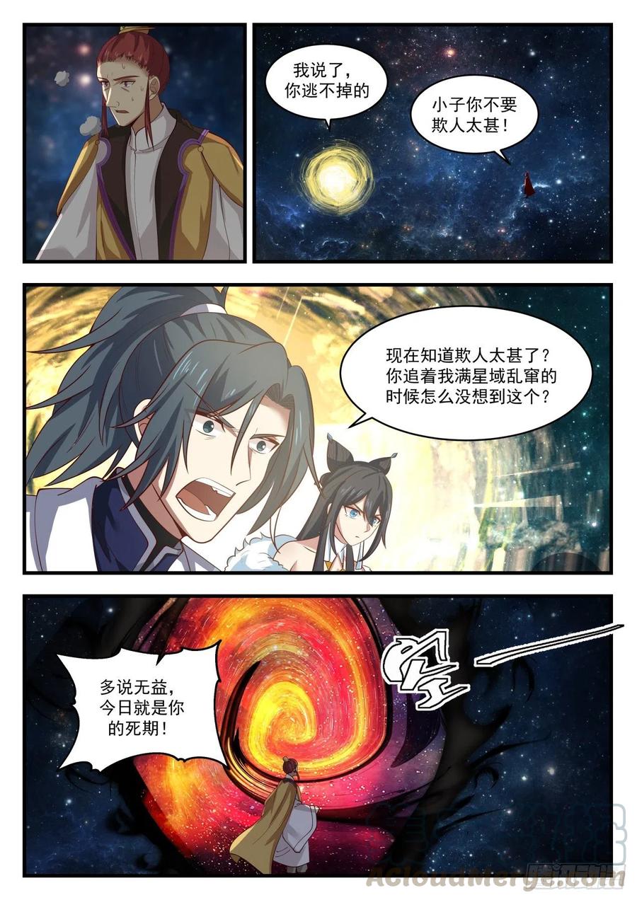 武炼巅峰漫画免费观看漫画,一同3图