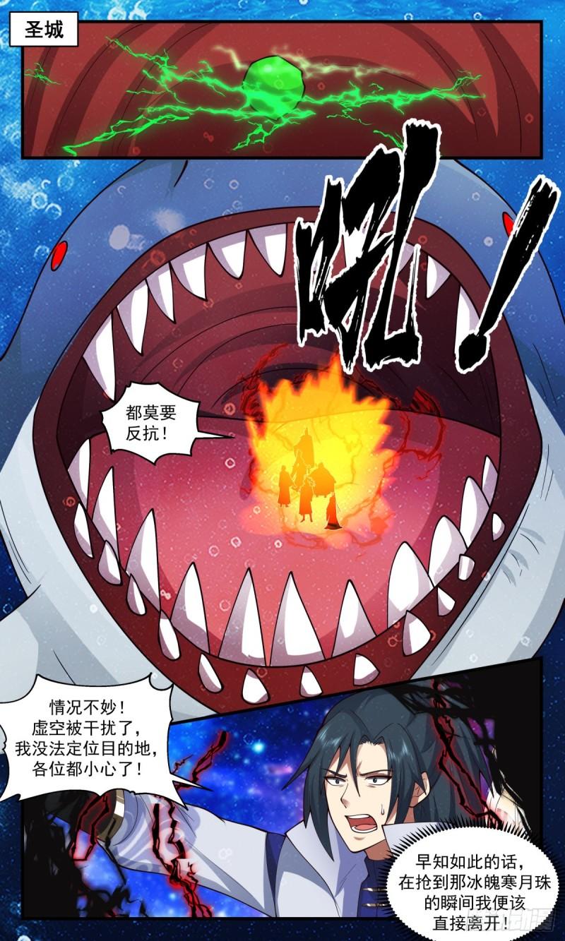 武炼巅峰笔趣阁无弹窗小说漫画,太墟境篇-承载者2图