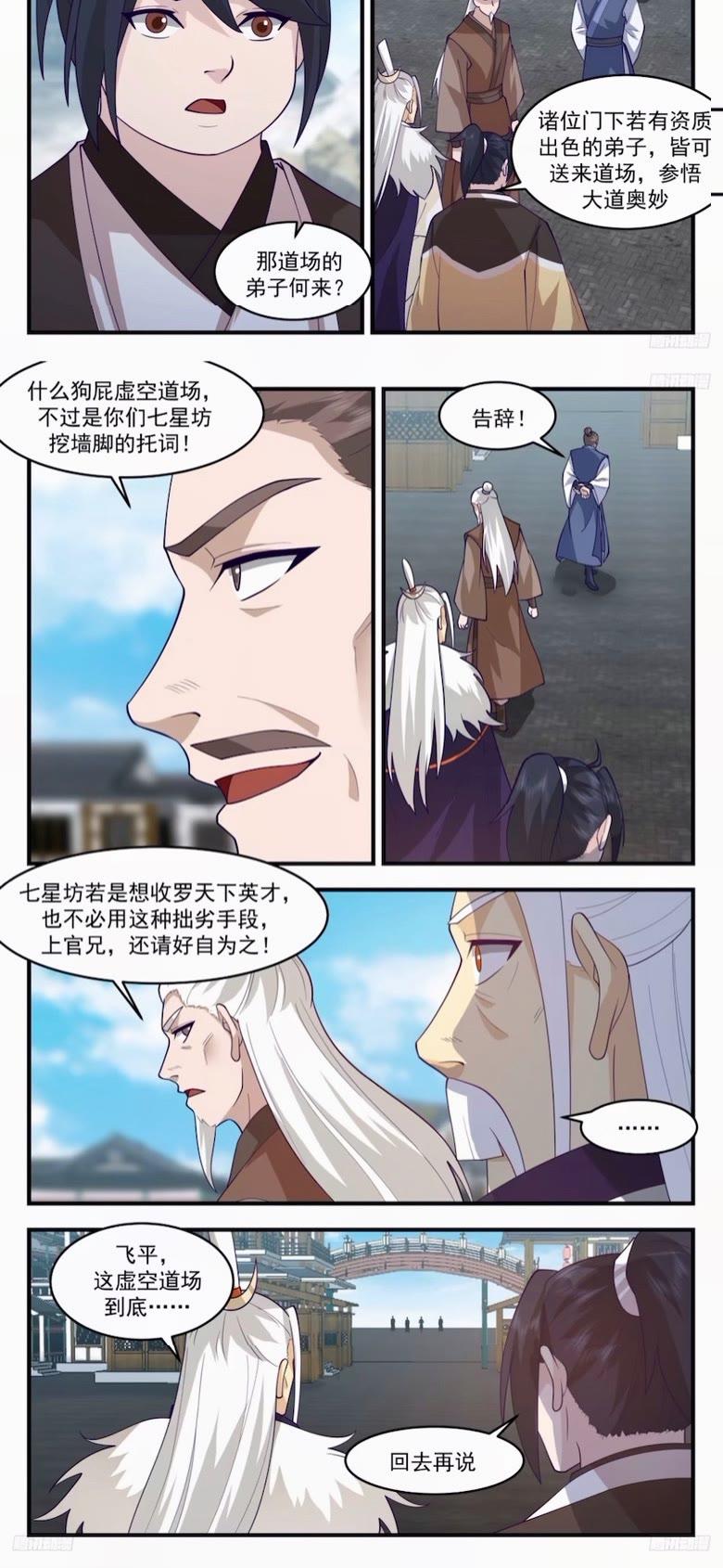 武炼巅峰笔趣阁无弹窗免费阅读漫画,墨之战场篇-霞光接引2图