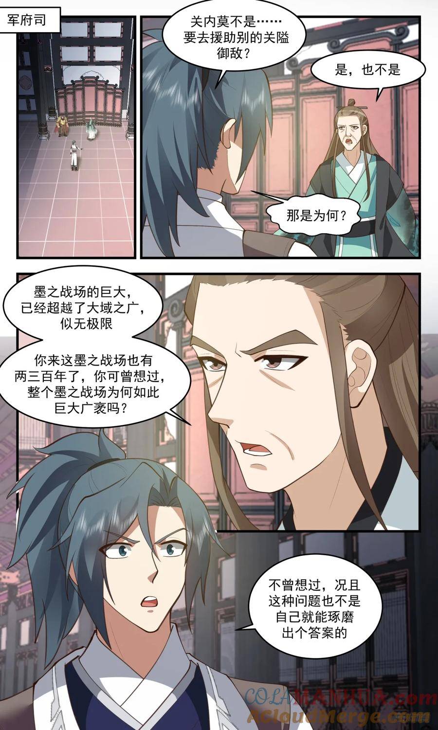 武炼巅峰全文阅读免费漫画,墨之战场篇-收服大衍关2图