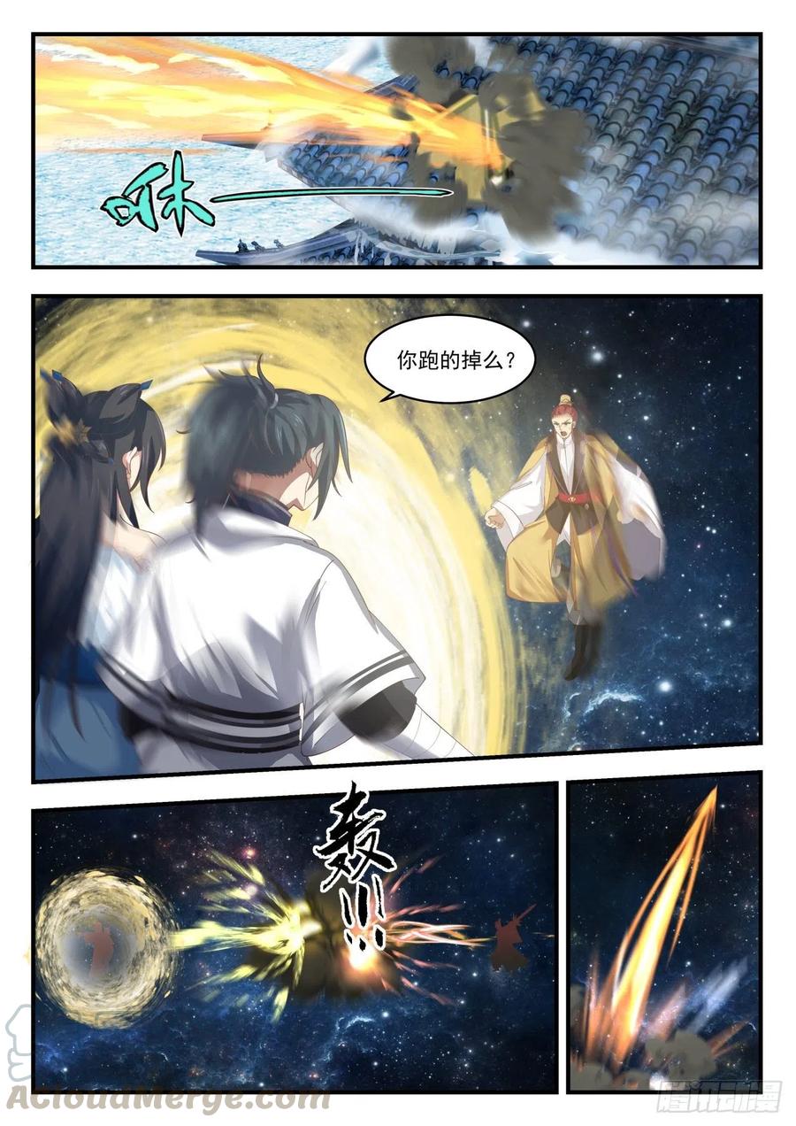 武炼巅峰漫画免费观看漫画,一同2图