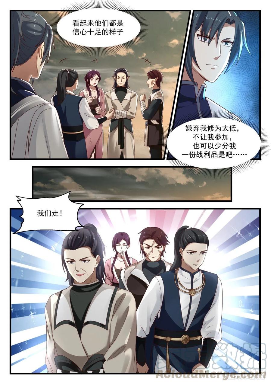 武炼巅峰笔趣阁无弹窗漫画,赤尾紫甲蝎5图