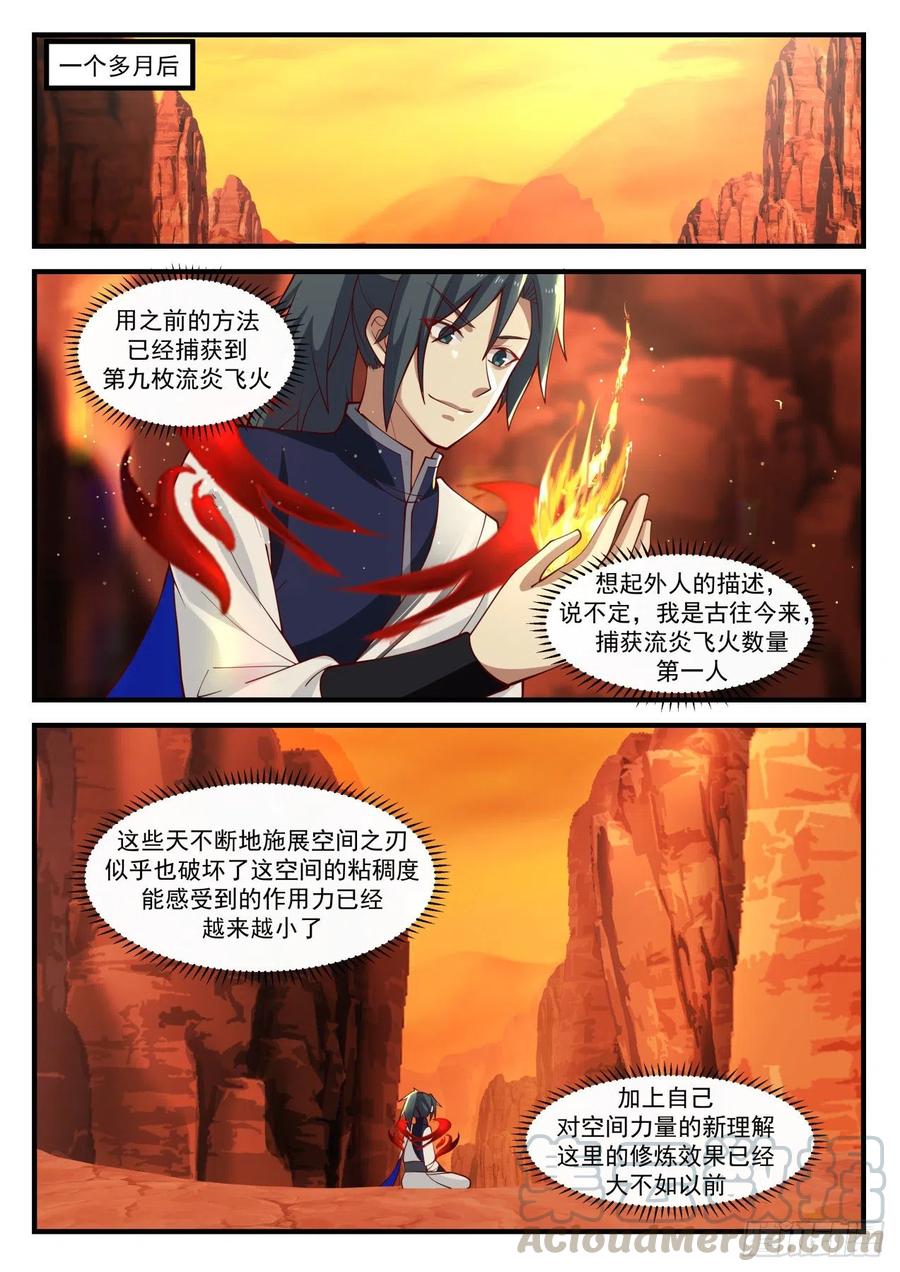 武炼巅峰动漫免费观看全集漫画,没什么好东西2图