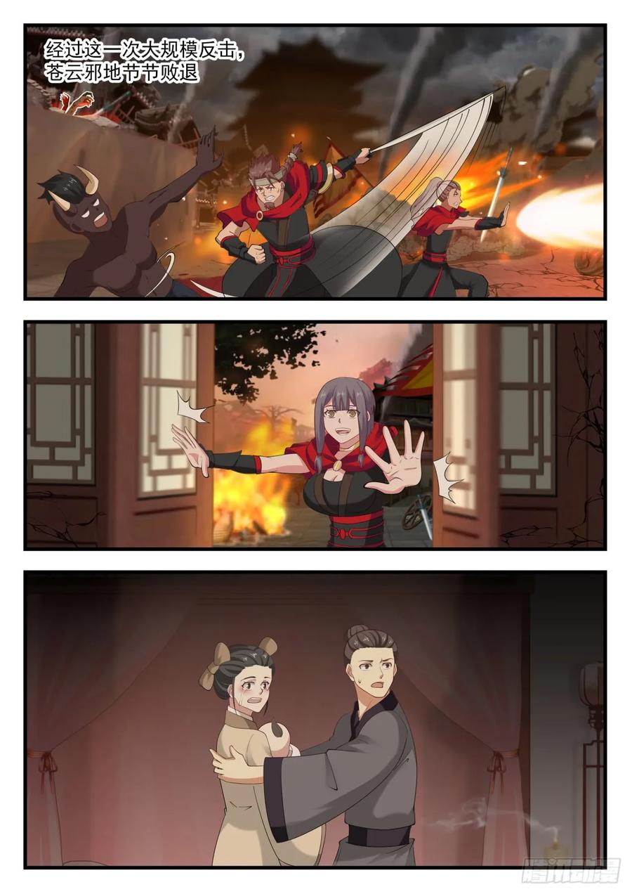 武炼巅峰最新章节阅读漫画,要变天了2图