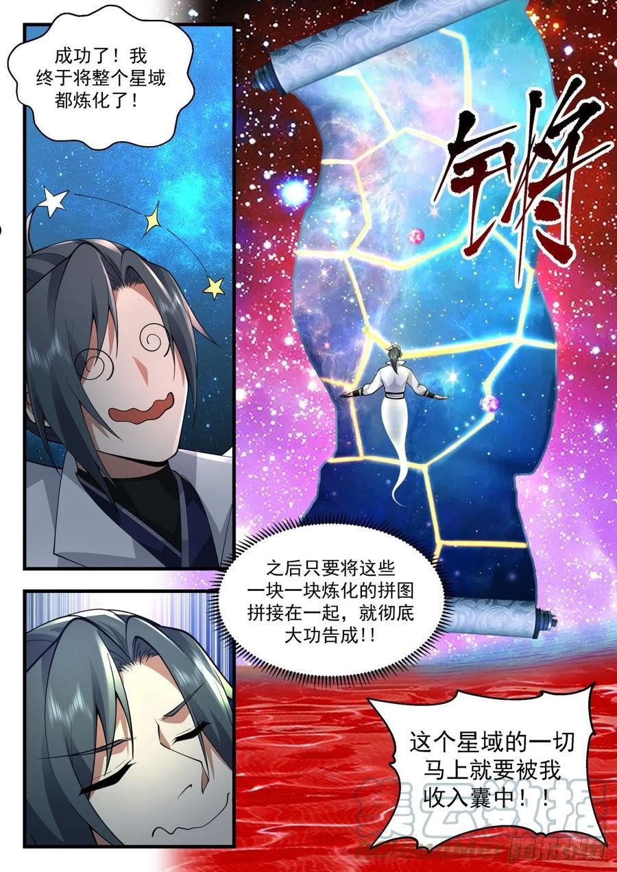 武炼巅峰笔趣阁无弹窗免费阅读漫画,守卫恒罗篇---天地不仁3图