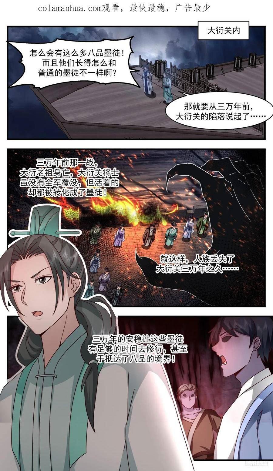 武炼巅峰34集漫画,墨之战场篇-决心2图