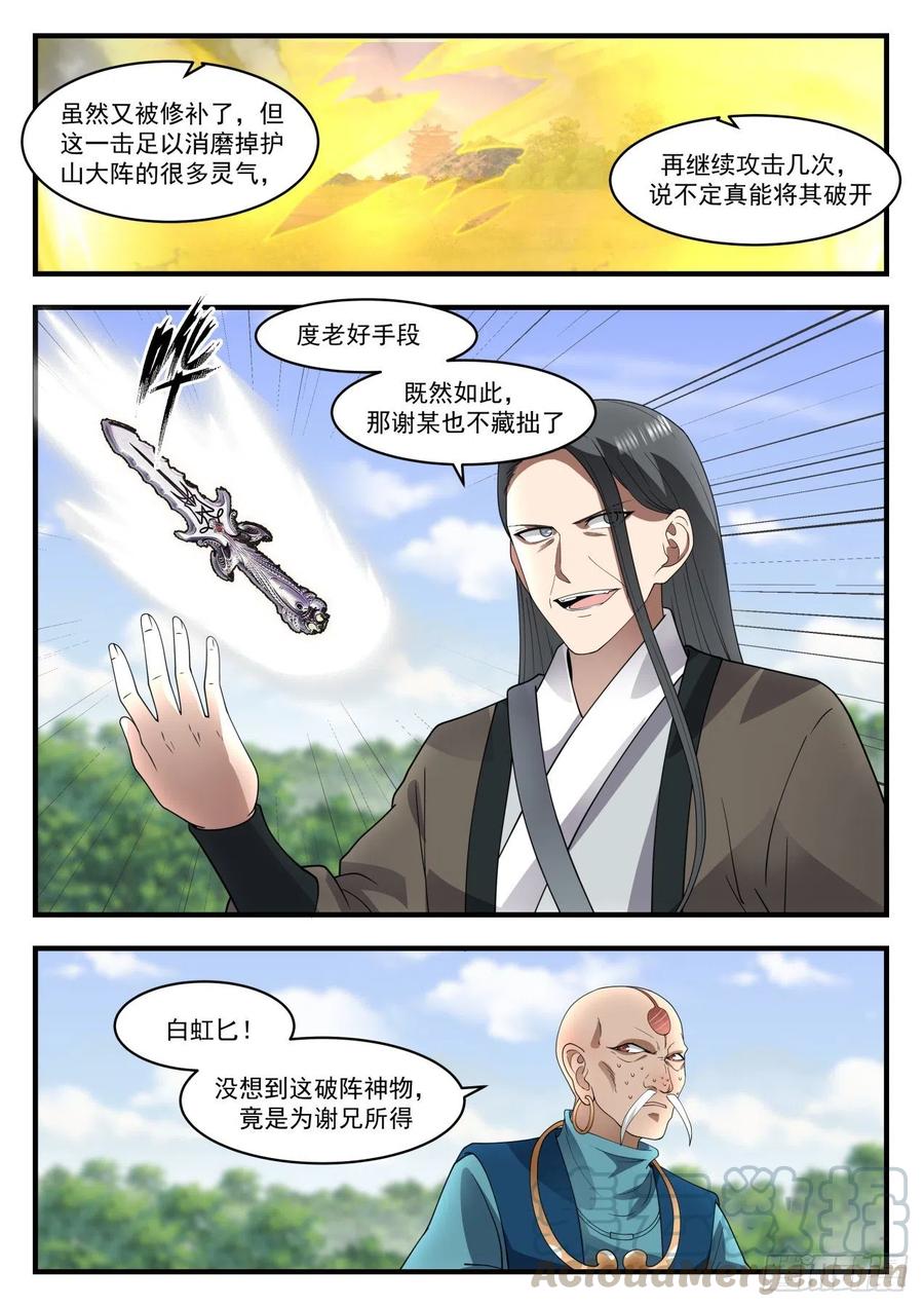 武炼巅峰漫画免费观看漫画,围观4图