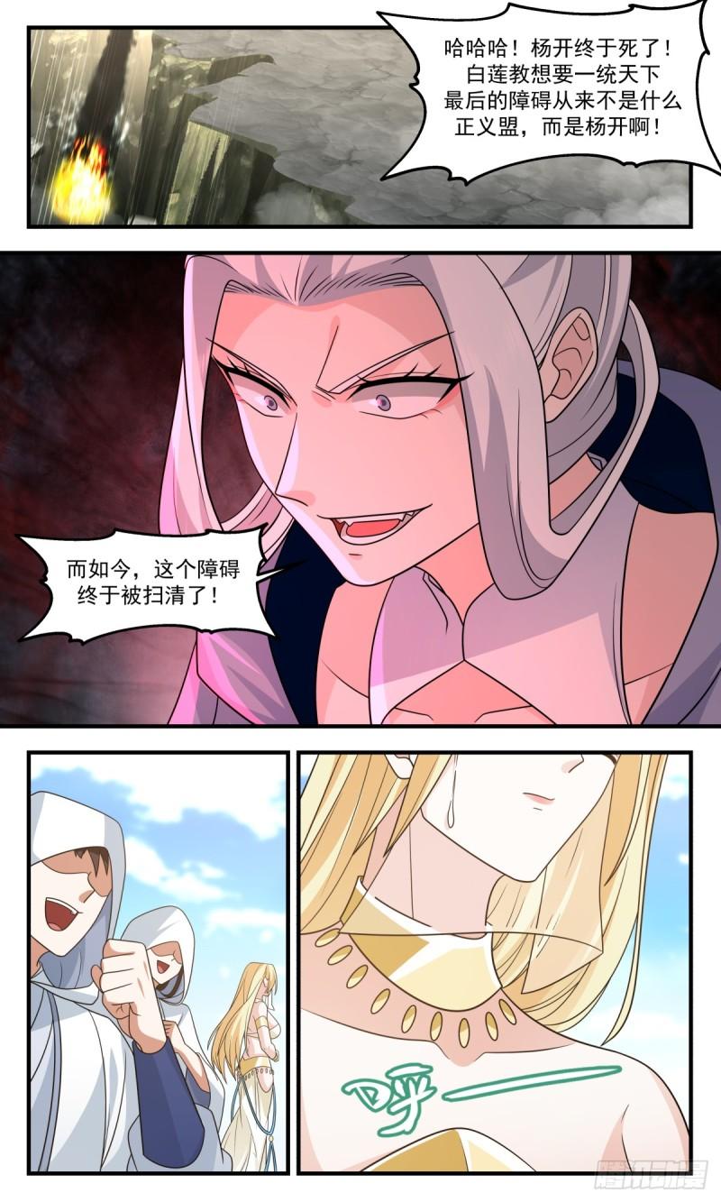 武炼巅峰最新章节阅读漫画,轮回界篇-大梦初醒4图