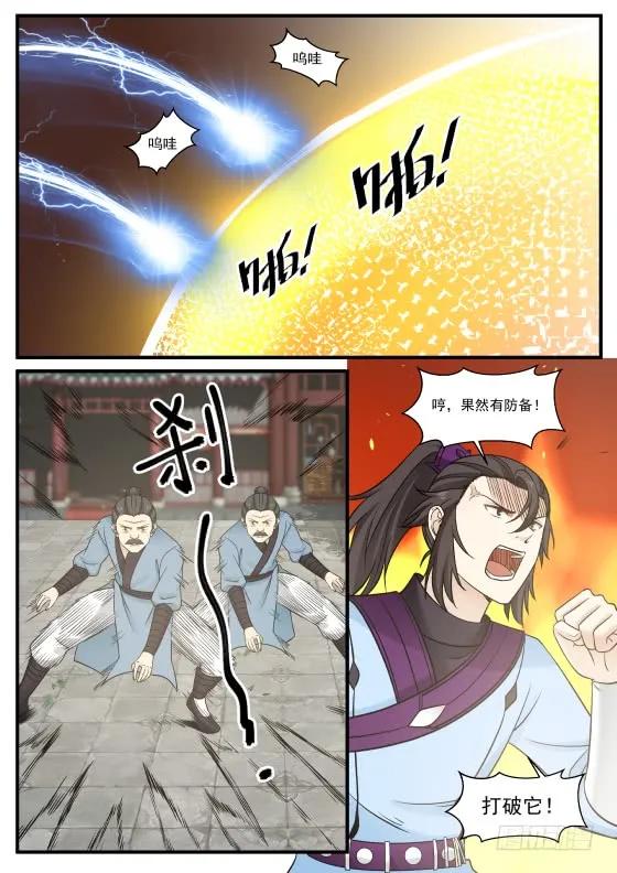 武炼巅峰最新章节阅读漫画,他赢了2图
