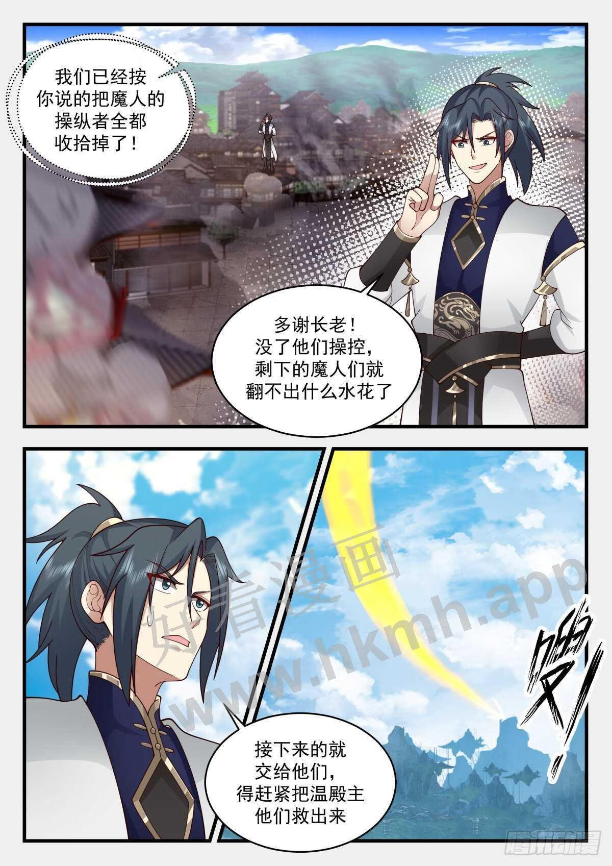 武炼巅峰有声小说全集自动播放漫画,魔气再现篇---误杀4图