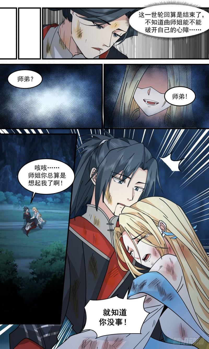 武炼巅峰下载TXT漫画,轮回界篇-破除心障3图