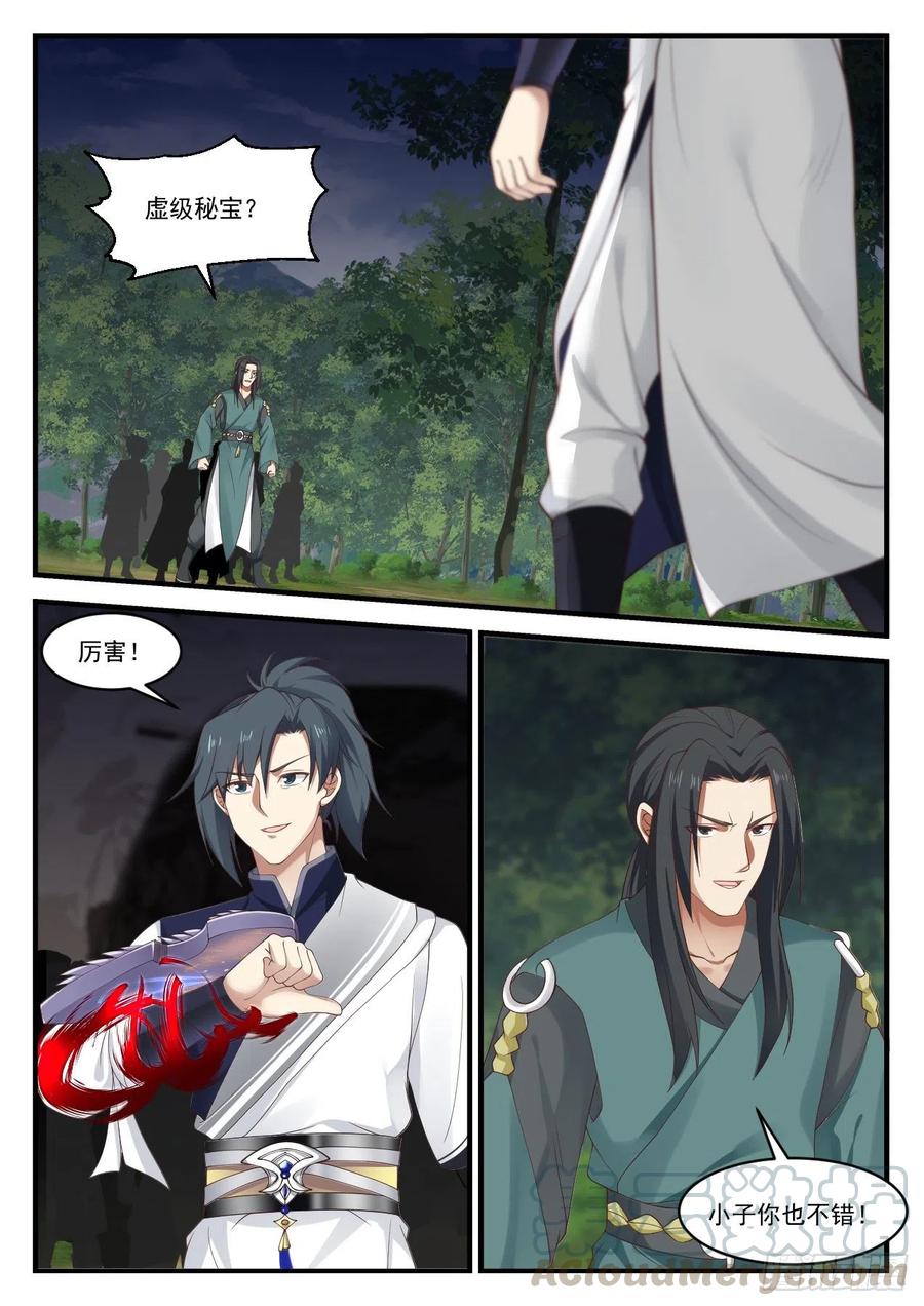 武炼巅峰动漫全集免费观看漫画,势2图