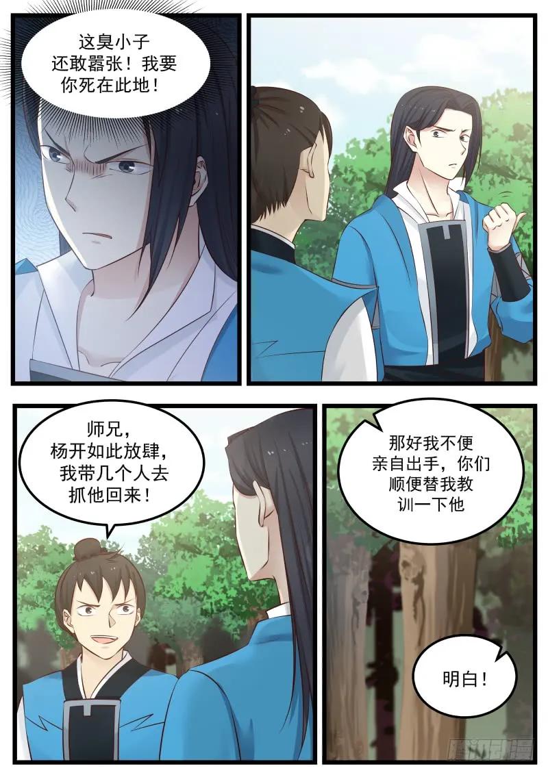 武炼巅峰漫画免费下拉式六漫画漫画,逃遁2图