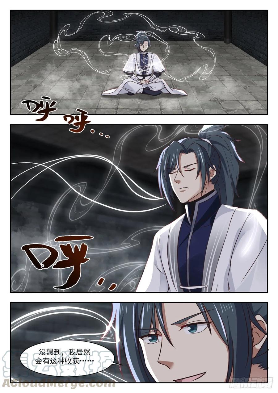 武炼巅峰~漫画,埋伏5图