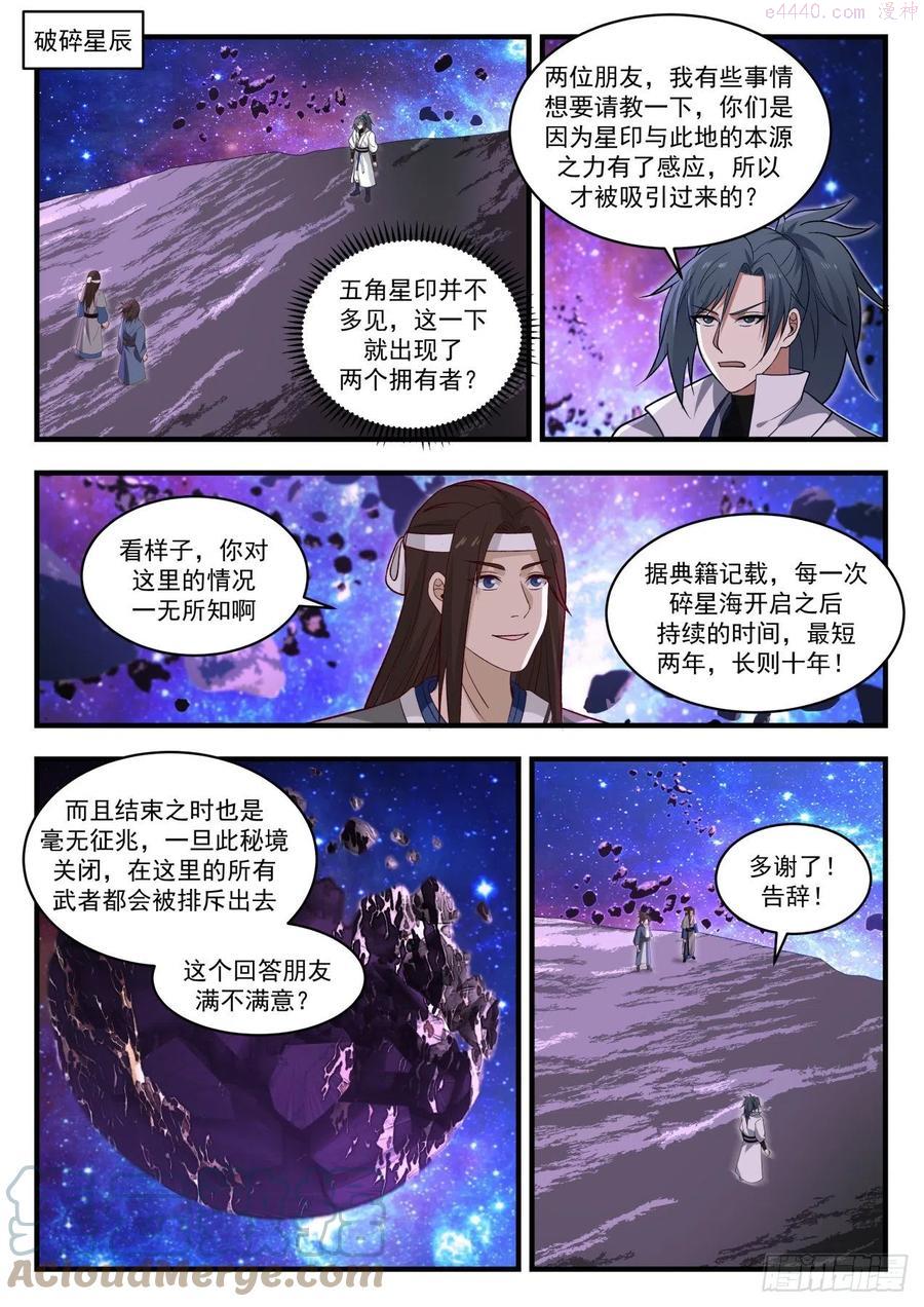 武炼巅峰38漫画,碎星海篇瓶颈2图