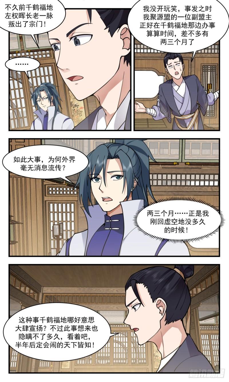 武炼巅峰漫画免费观看漫画,无尽鏖战篇-乱战2图