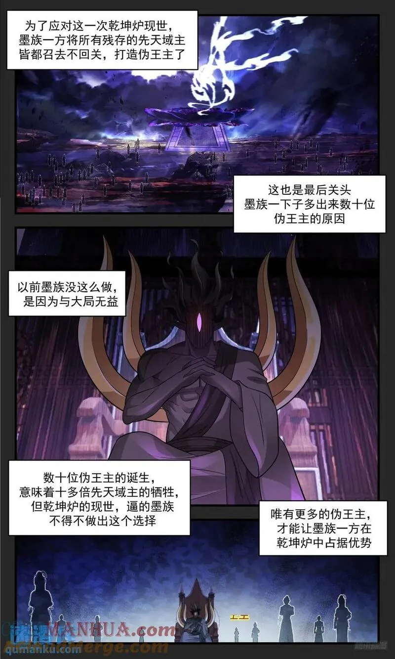 武炼巅峰在线观看漫画,大决战篇-拷问5图