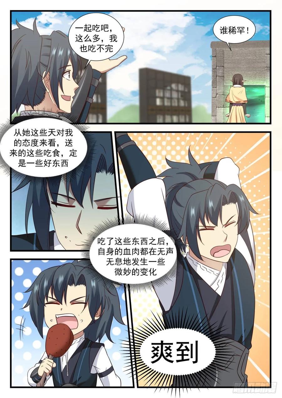 武炼巅峰小说全文在线阅读漫画,让他长长记性2图