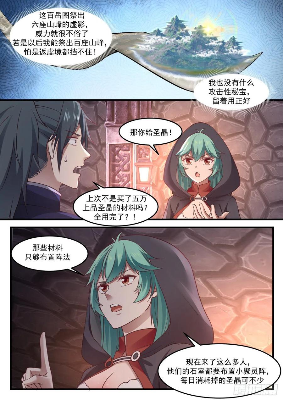 武炼巅峰最新章节笔趣阁无弹窗漫画,可曾婚配4图