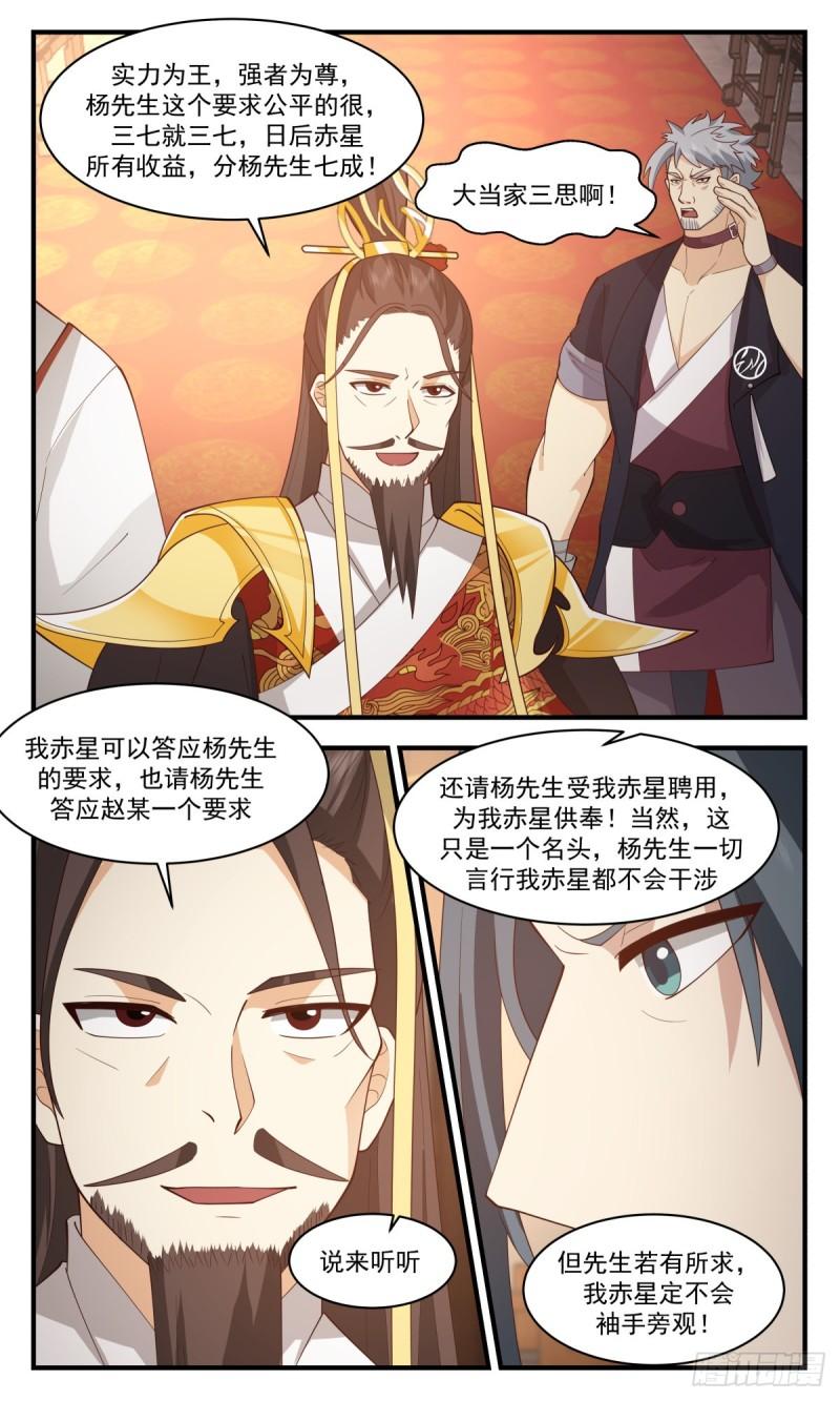 武炼巅峰最新章节列表漫画,太墟境篇-大赏四方4图