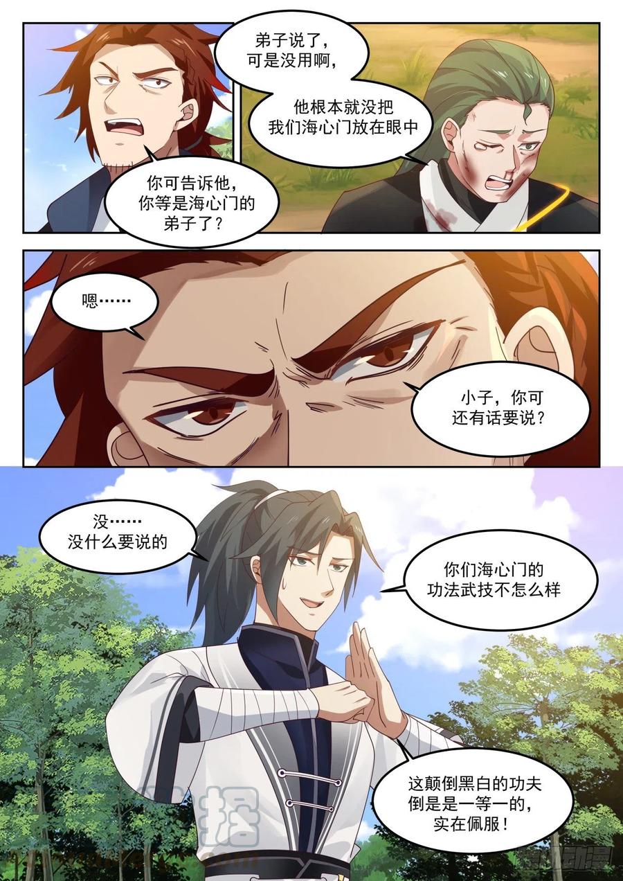 武炼巅峰34集漫画,先撩者贱5图